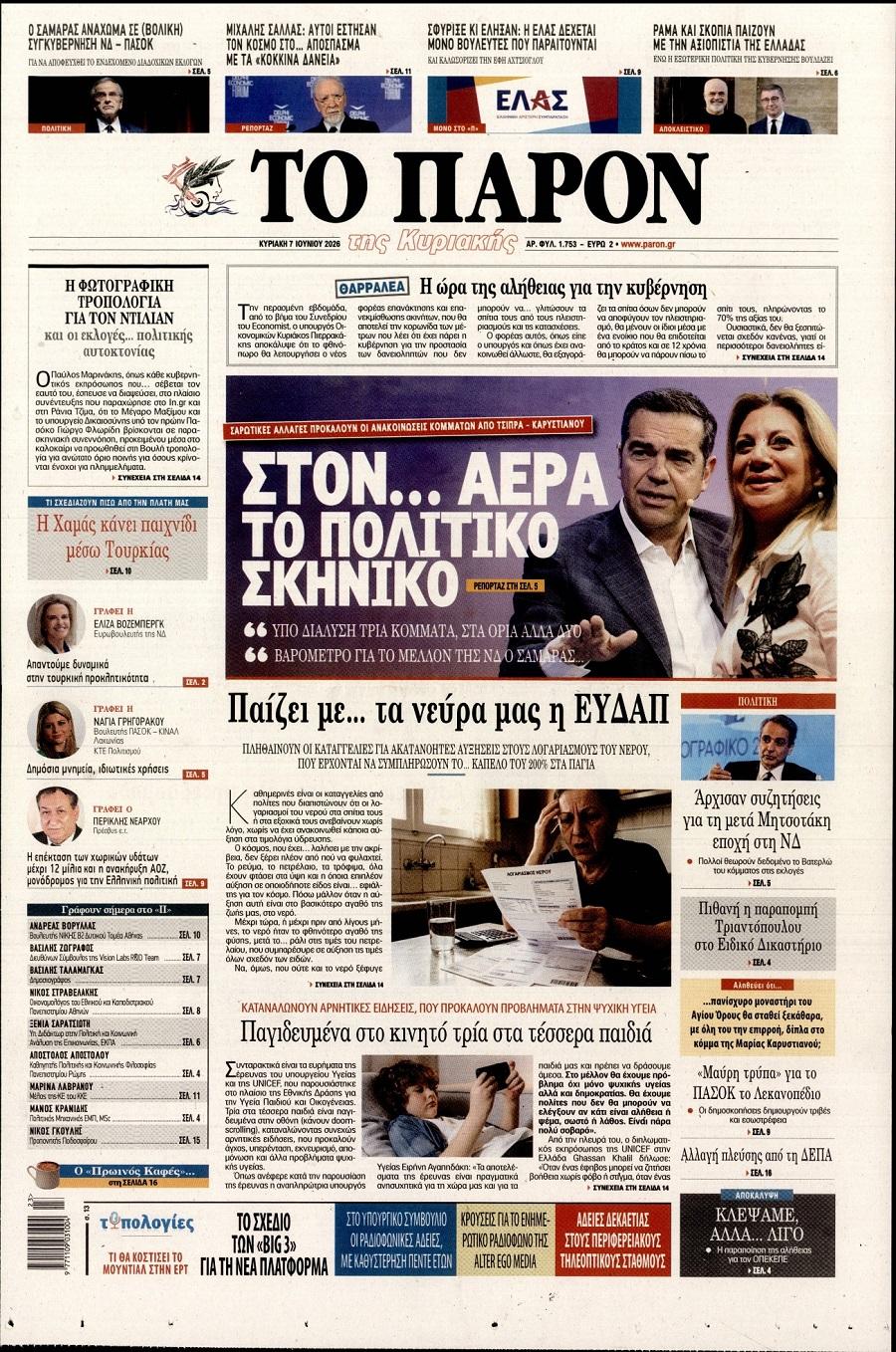 Το Παρόν