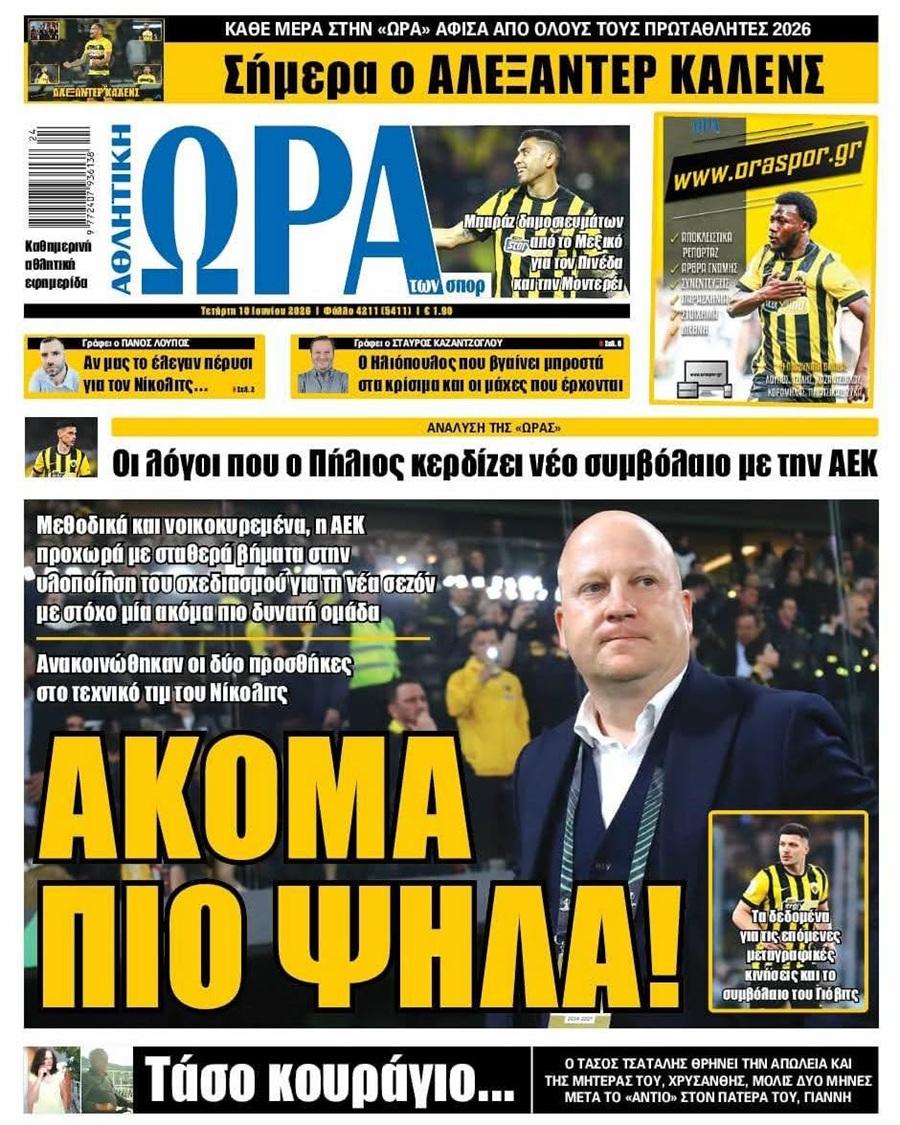 Ώρα για Σπορ