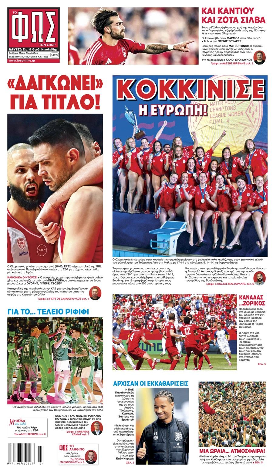 Φως των Σπορ