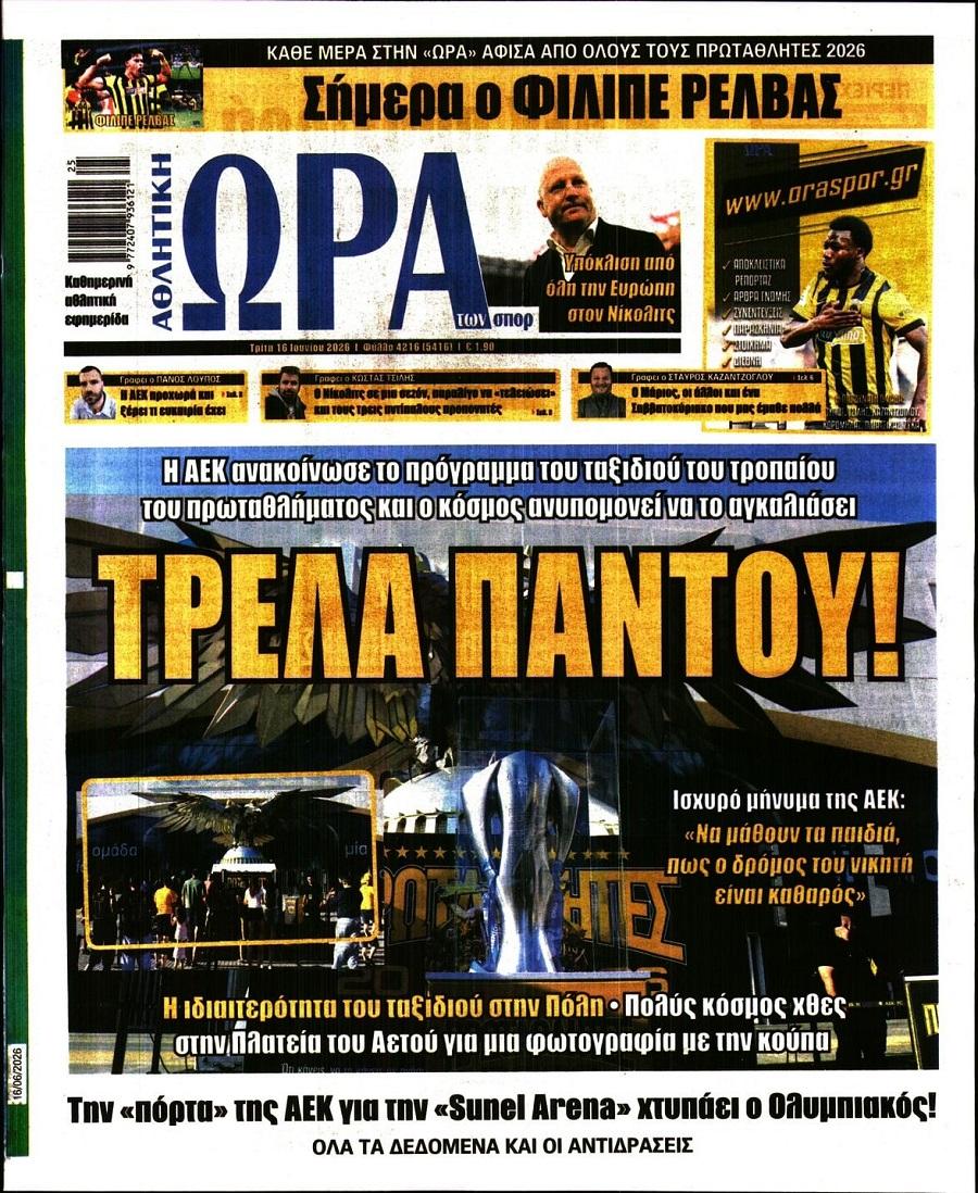 Ώρα για Σπορ
