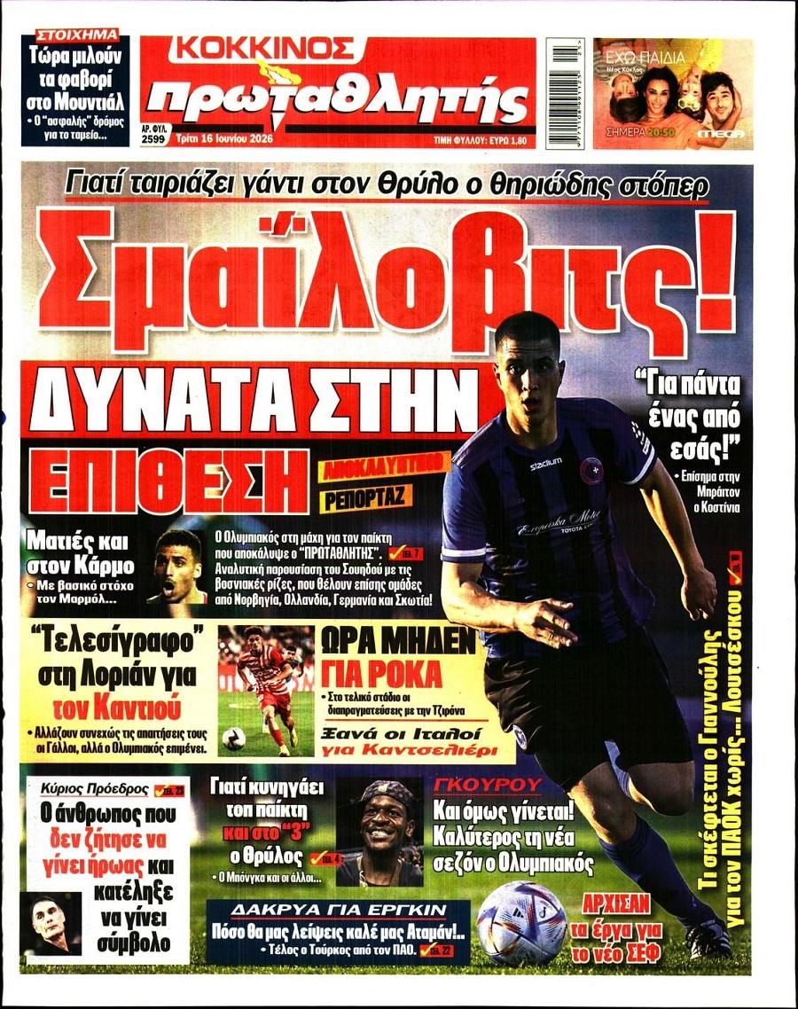 Πρωταθλητής