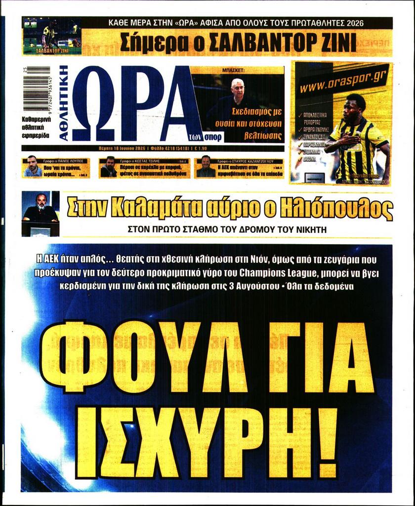 Ώρα για Σπορ