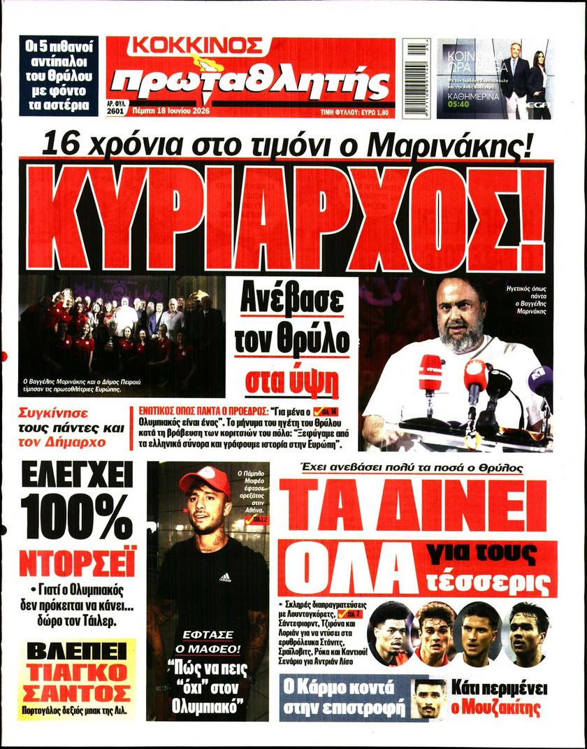 Πρωταθλητής