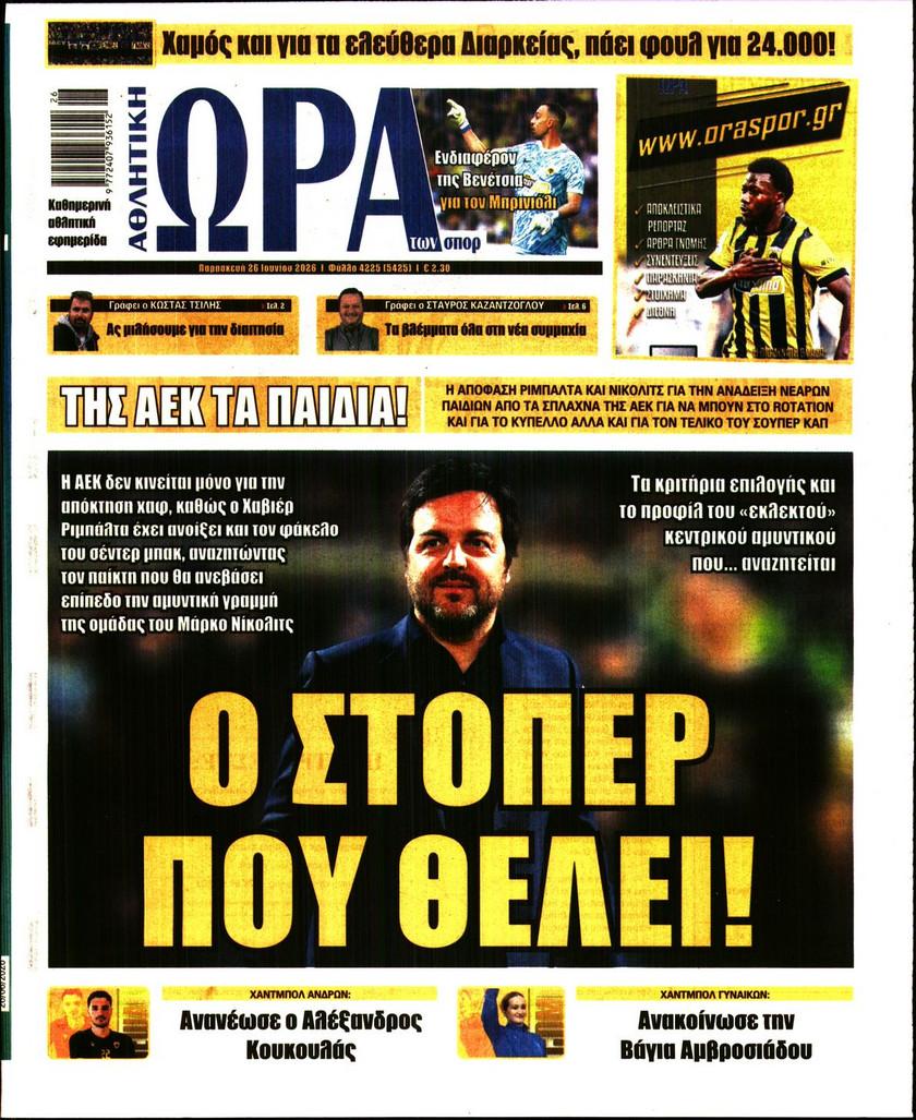 Ώρα για Σπορ