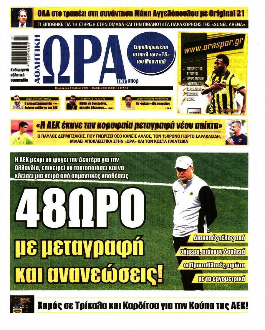 Ώρα για Σπορ