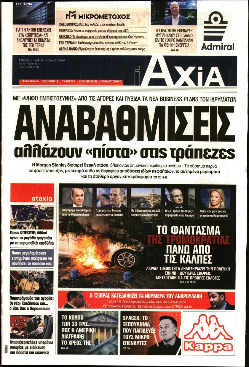 Αξία
