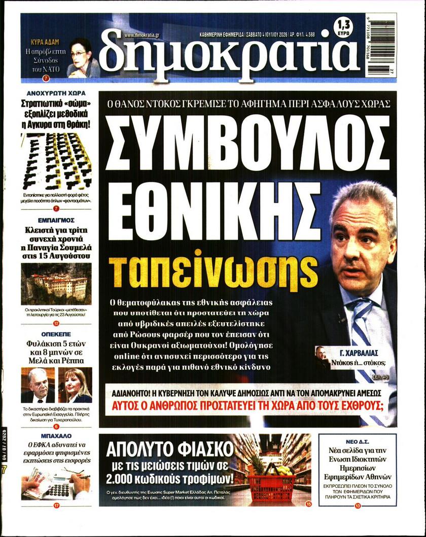 Δημοκρατία