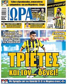 Ώρα για Σπορ