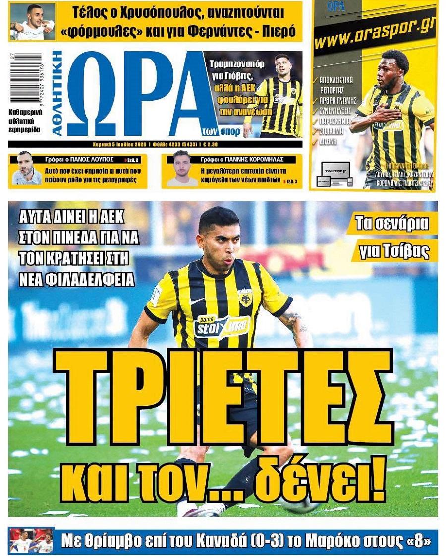 Ώρα για Σπορ