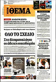 Πρώτο Θέμα