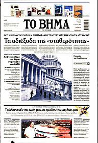 Το Βήμα