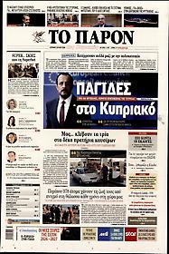 Το Παρόν