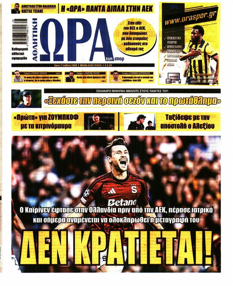Ώ&rho;&alpha; &gamma;&iota;&alpha; &Sigma;&pi;&omicron;&rho;