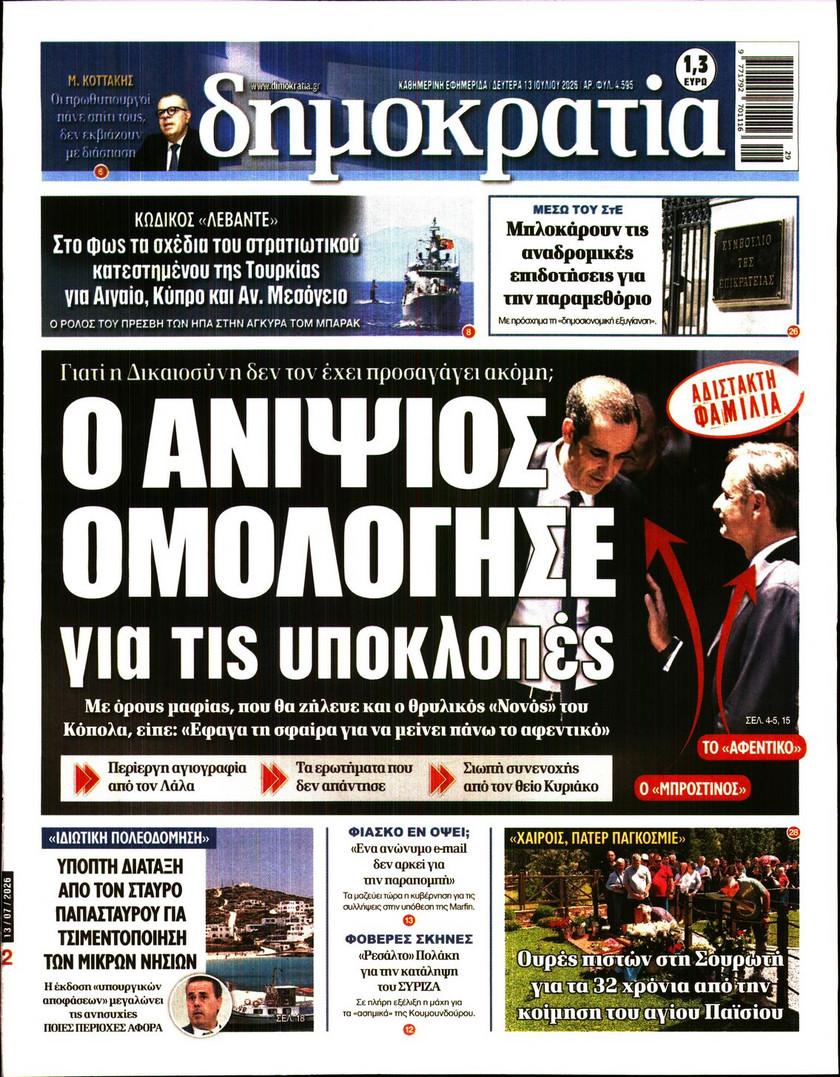 Δημοκρατία