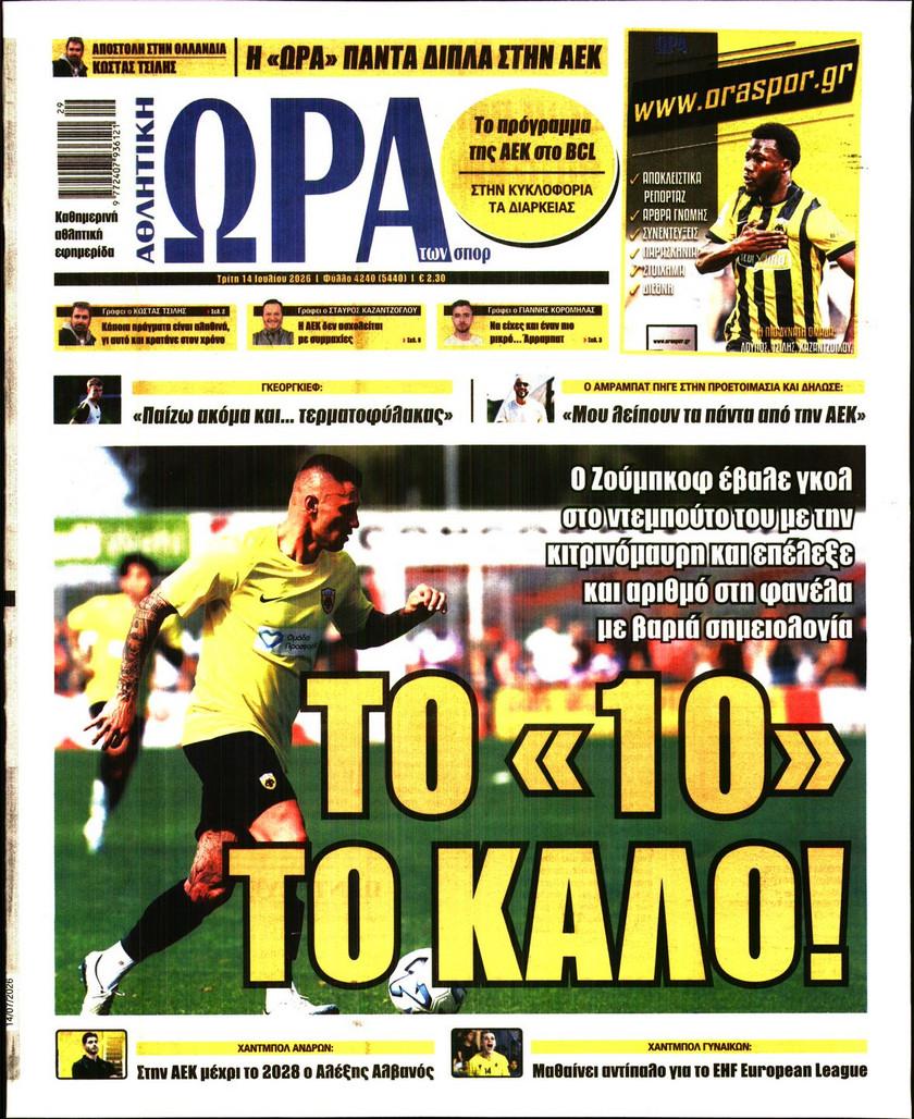 Ώρα για Σπορ