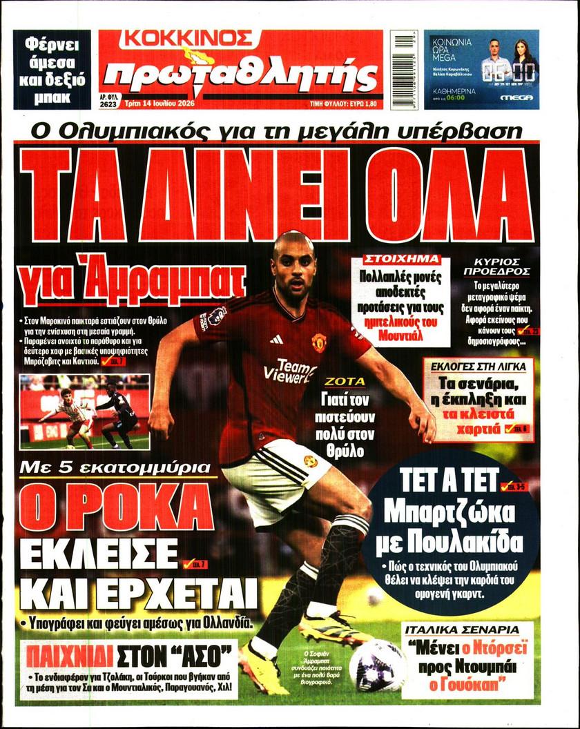 Πρωταθλητής