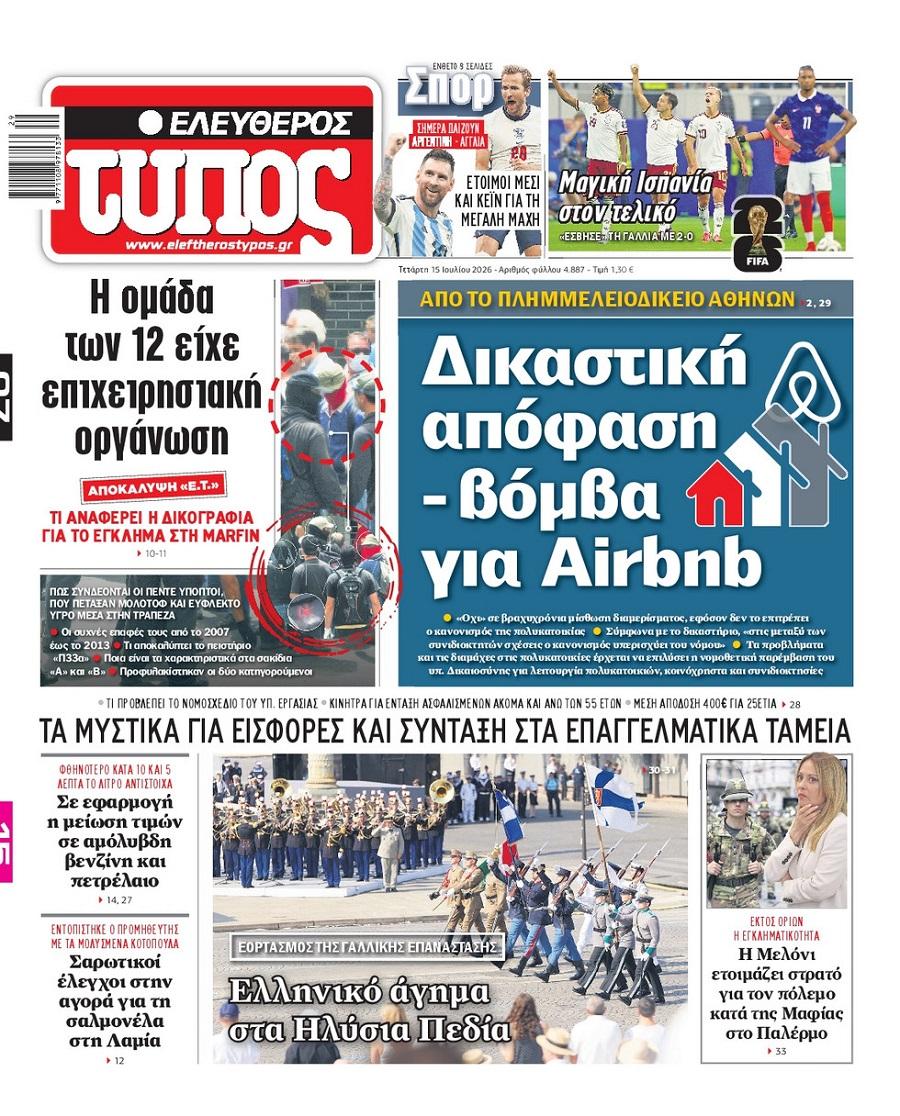 Ελεύθερος Τύπος
