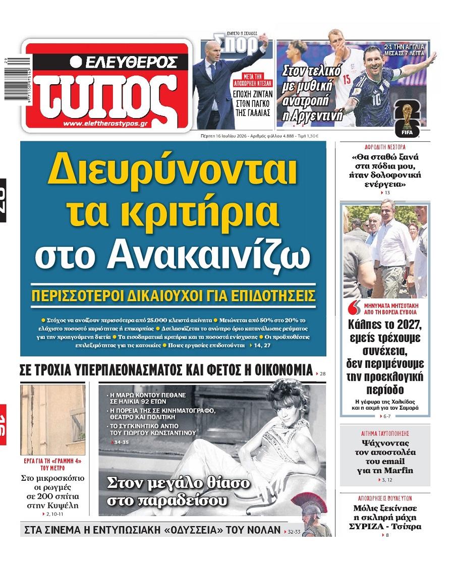 Ελεύθερος Τύπος