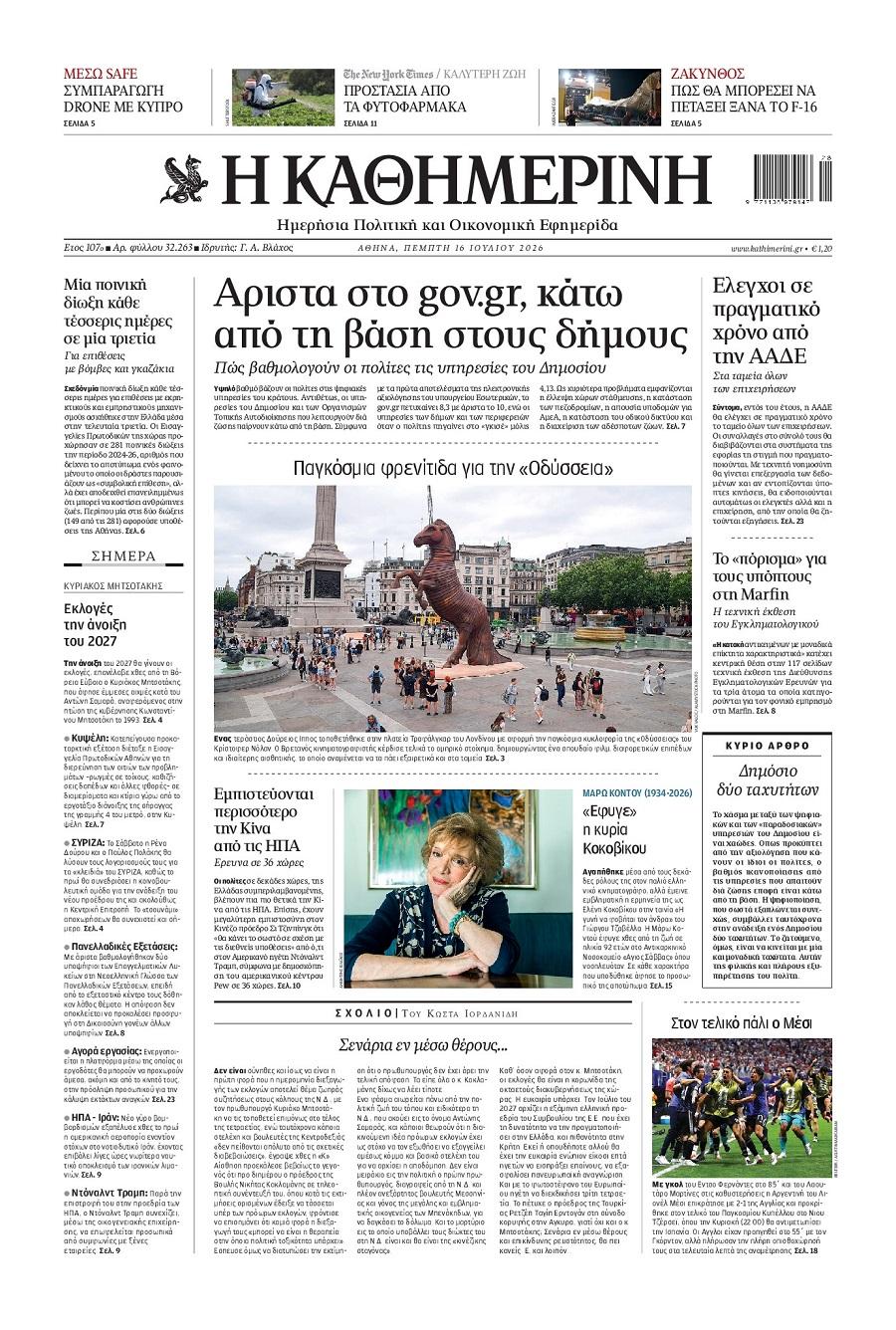 Καθημερινή