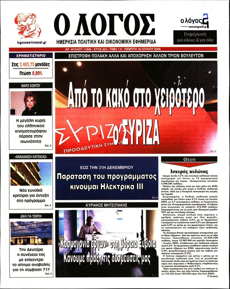 Λόγος