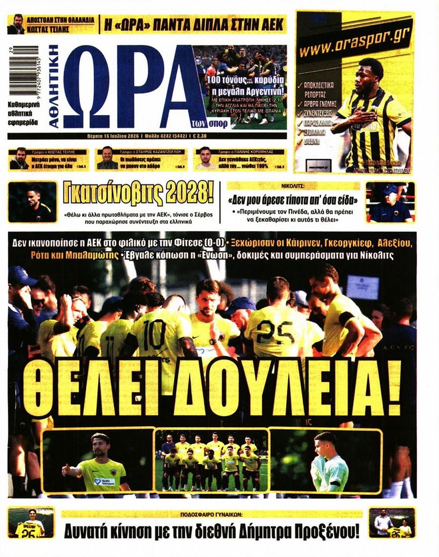 Ώρα για Σπορ