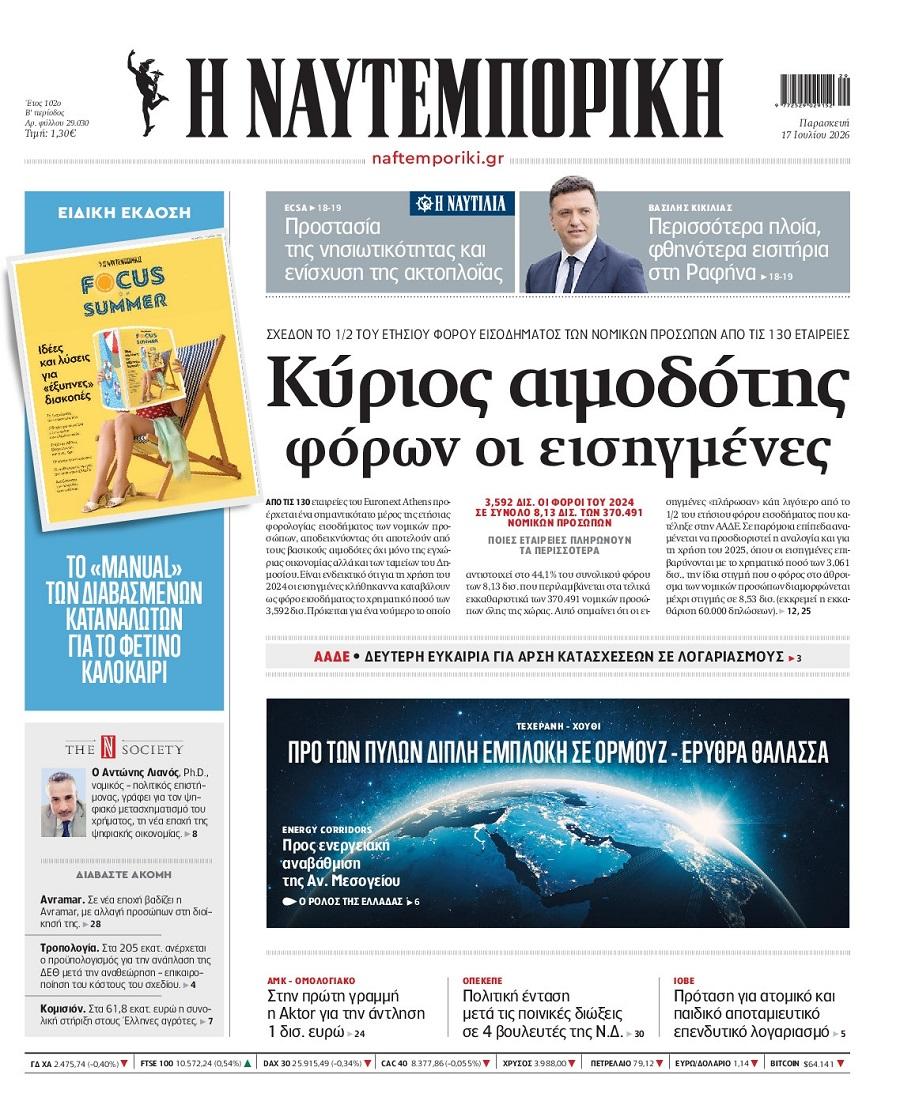 Ναυτεμπορική