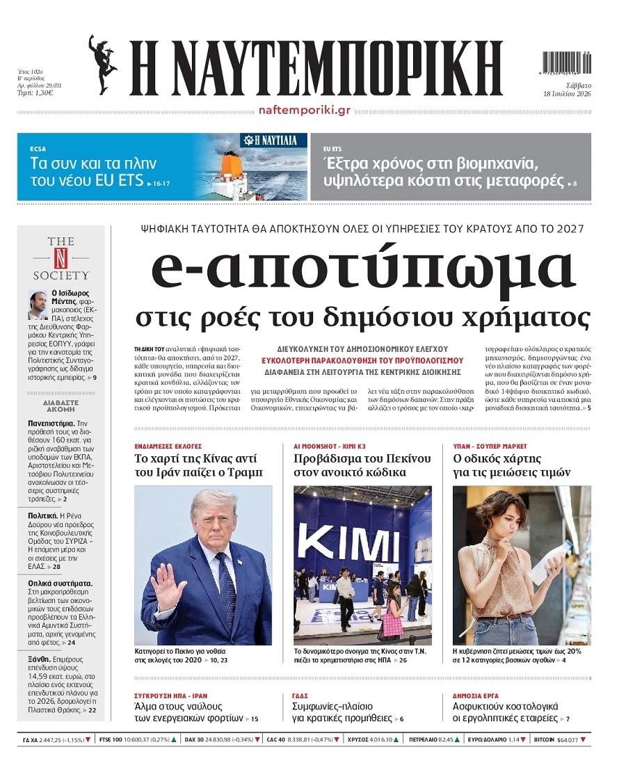 Ναυτεμπορική