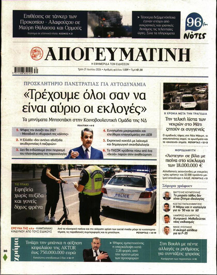 Απογευματινή