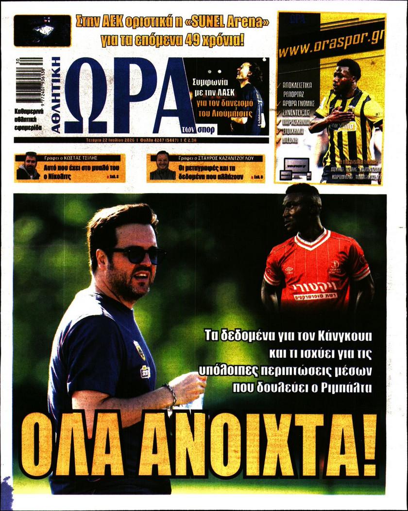 Ώρα για Σπορ