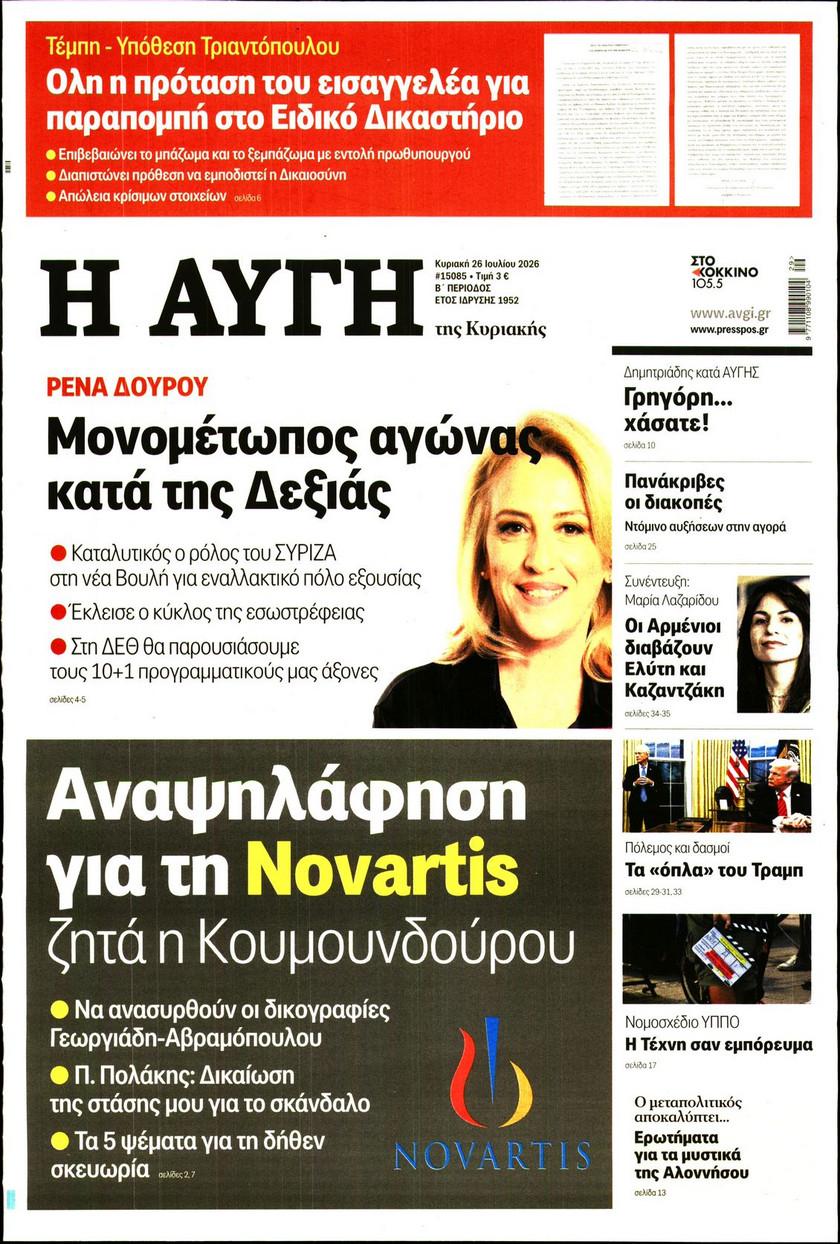Αυγή