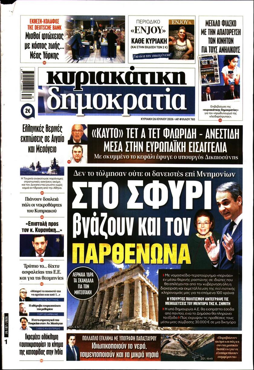 Δημοκρατία