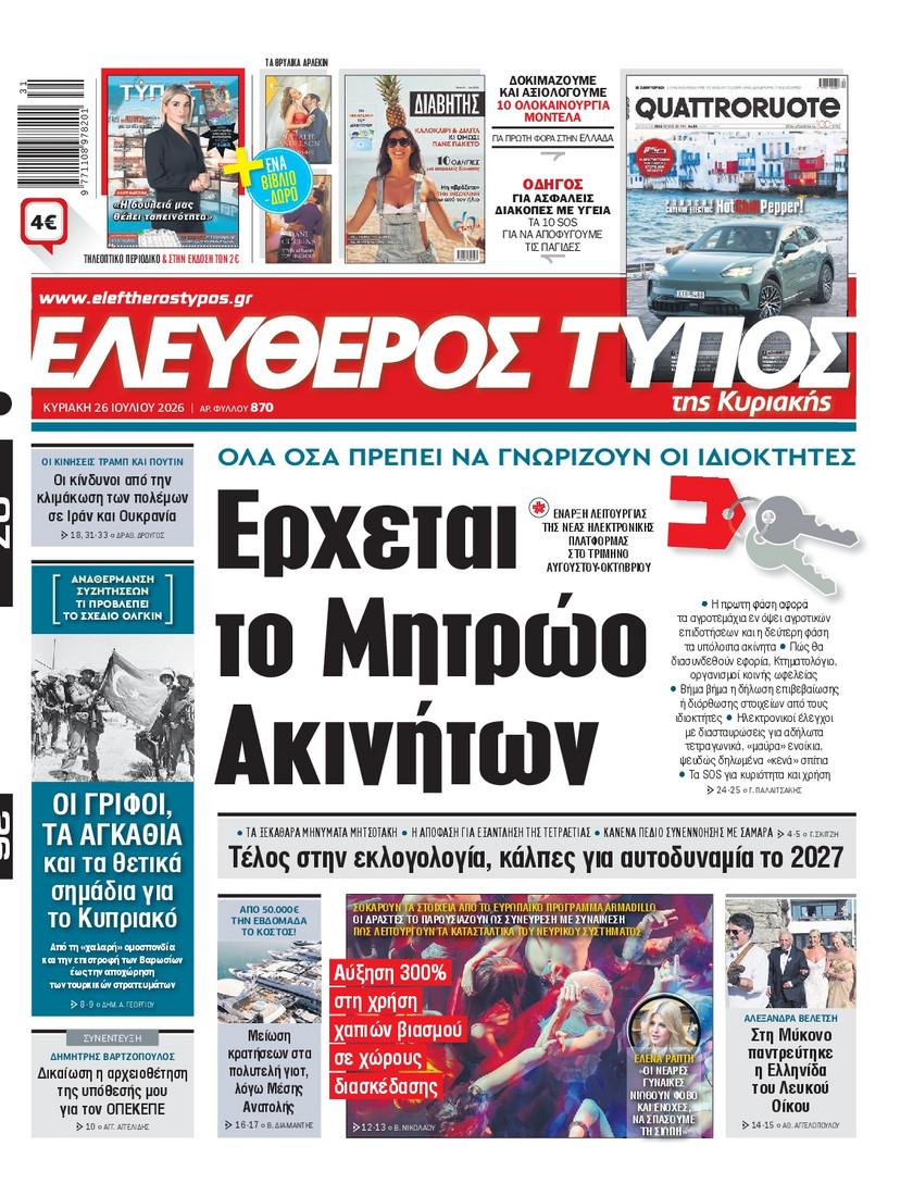 Ελεύθερος Τύπος
