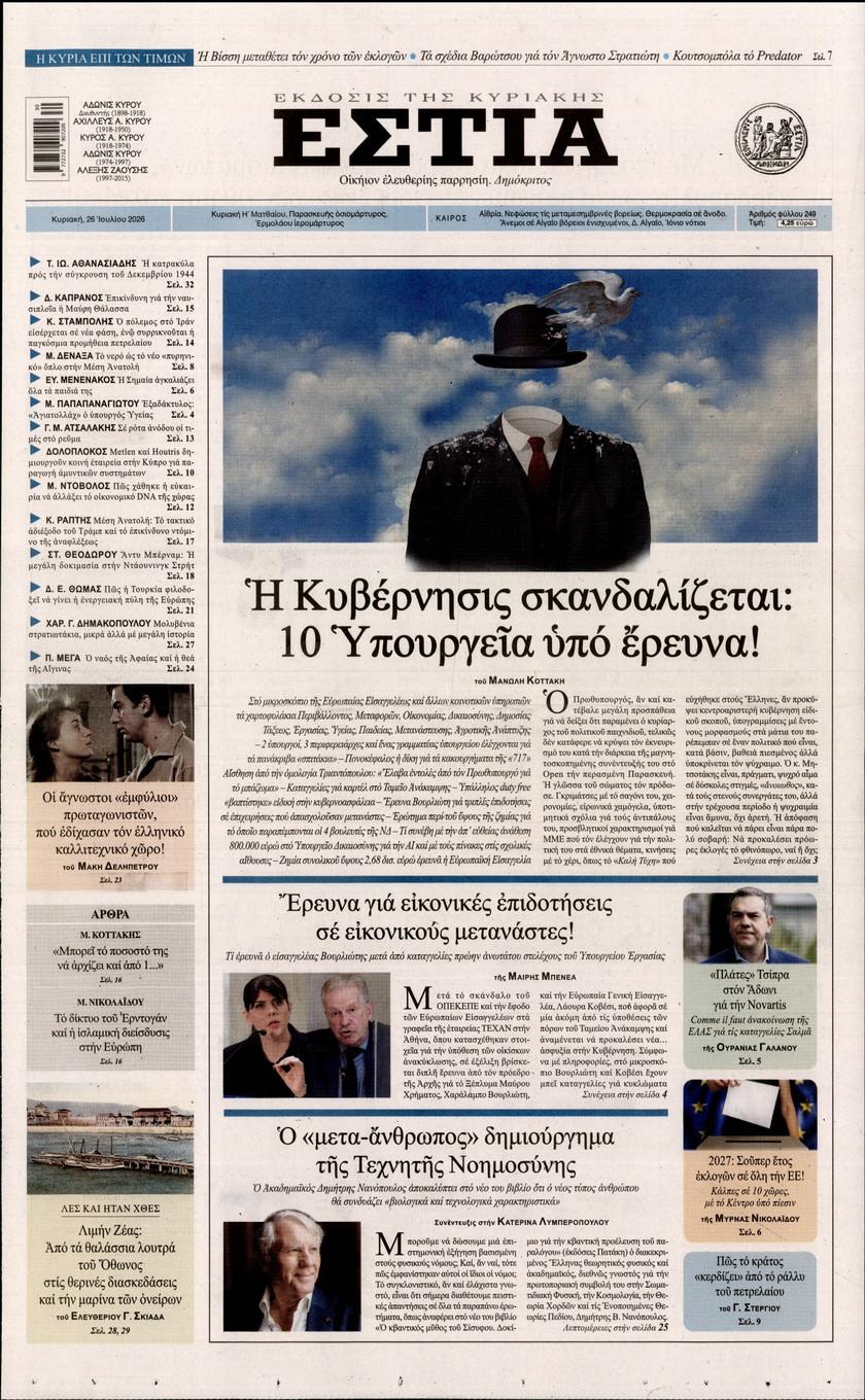 Εστία