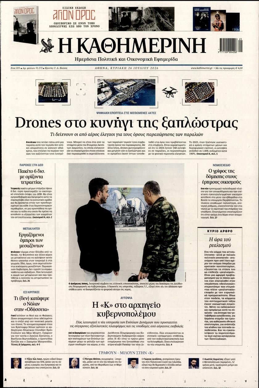 Καθημερινή