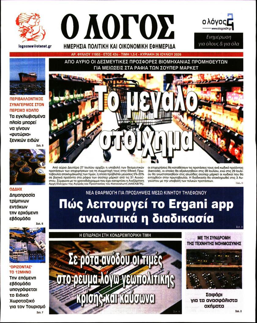 Λόγος
