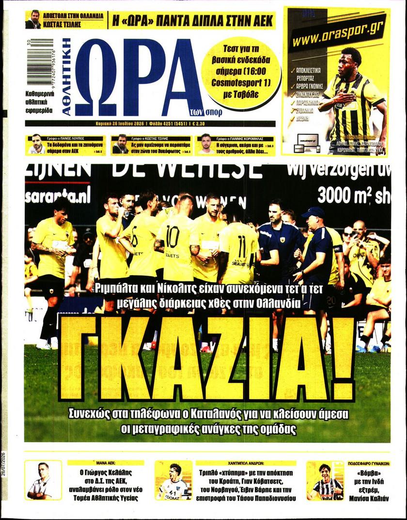 Ώρα για Σπορ