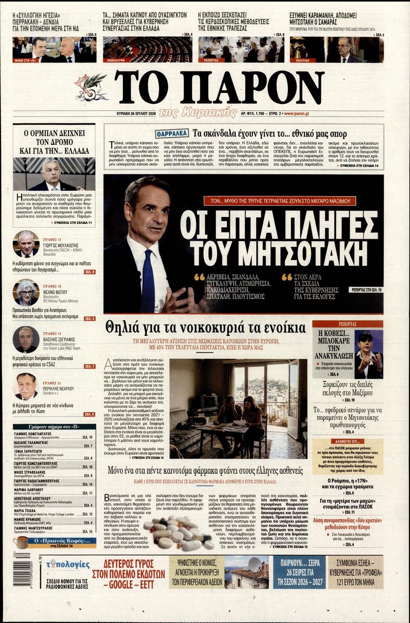 Το Παρόν