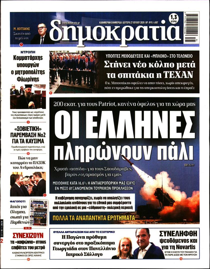 Δημοκρατία
