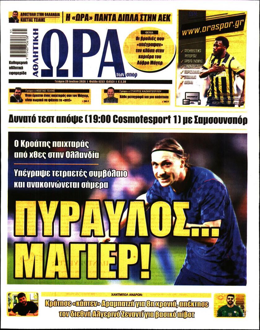 Ώρα για Σπορ