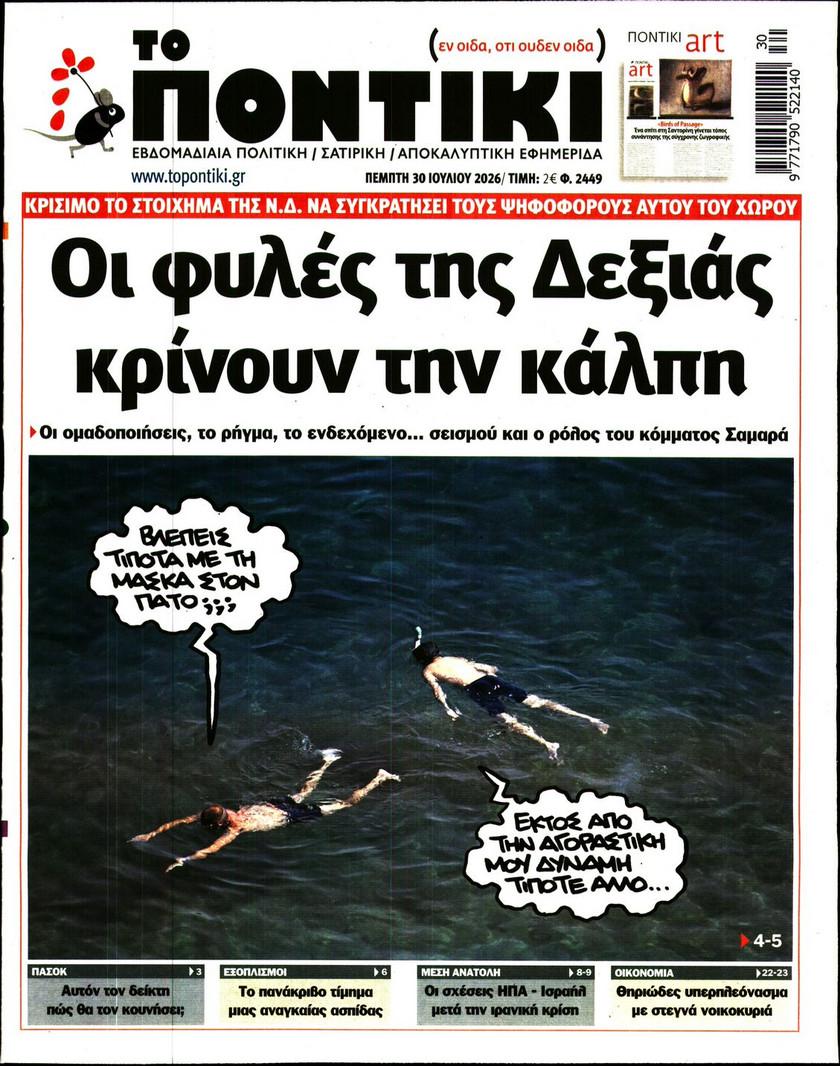 Το ποντίκι