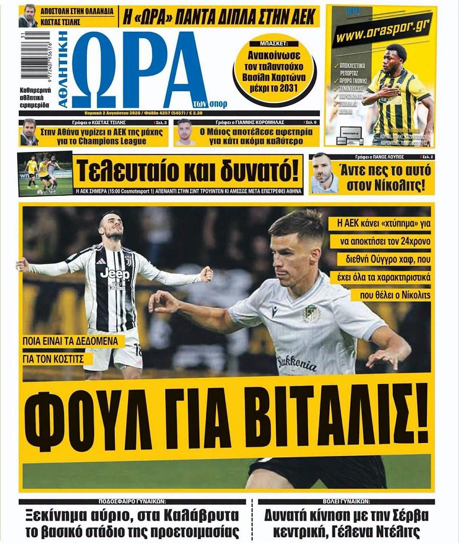 Ώρα για Σπορ