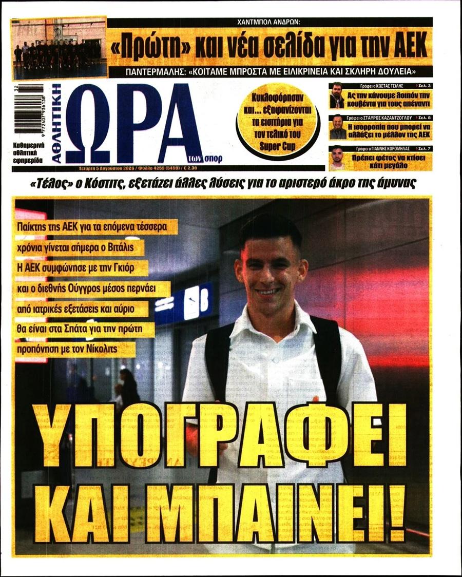 Ώρα για Σπορ