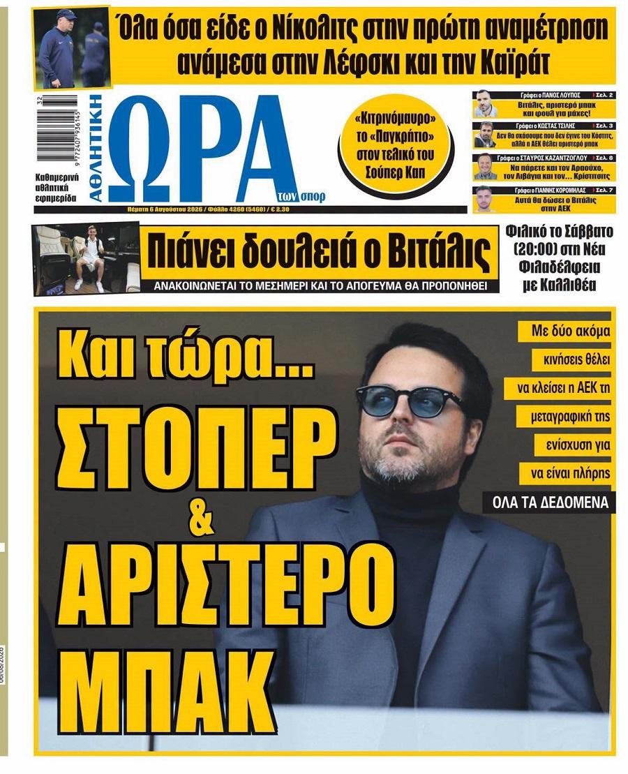 Ώρα για Σπορ