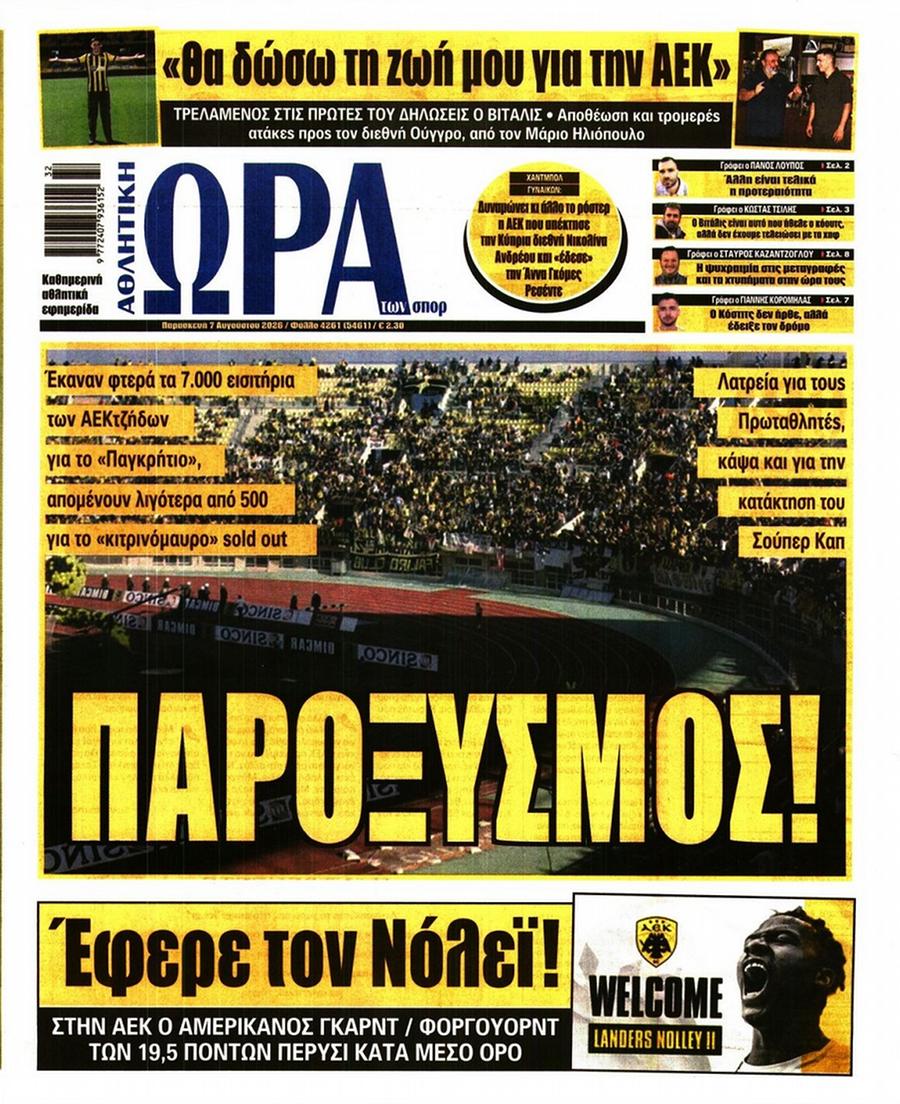 Ώρα για Σπορ
