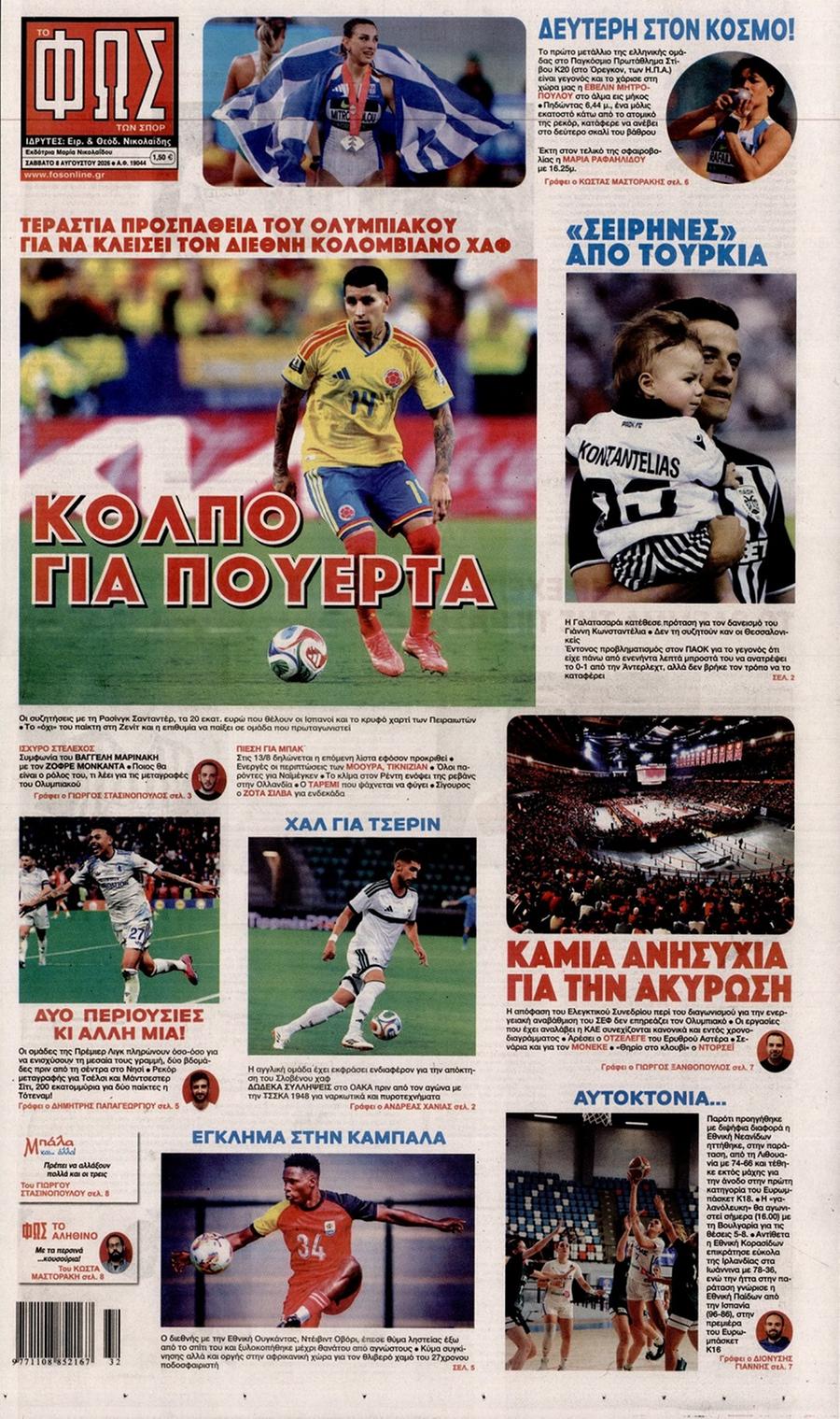 &Phi;&omega;&sigmaf; &tau;&omega;&nu; &Sigma;&pi;&omicron;&rho;