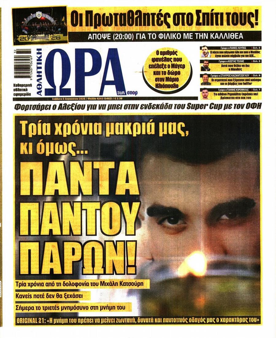 Ώ&rho;&alpha; &gamma;&iota;&alpha; &Sigma;&pi;&omicron;&rho;