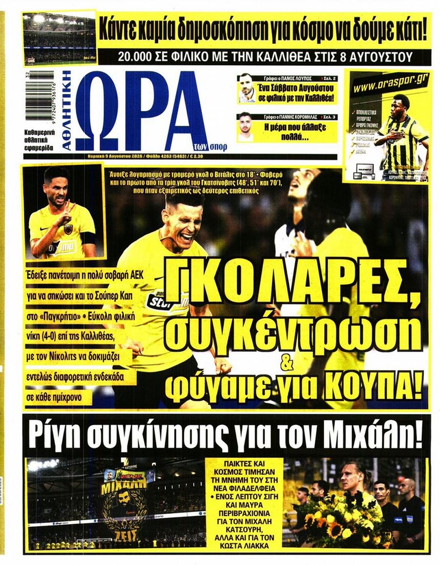 Ώ&rho;&alpha; &gamma;&iota;&alpha; &Sigma;&pi;&omicron;&rho;