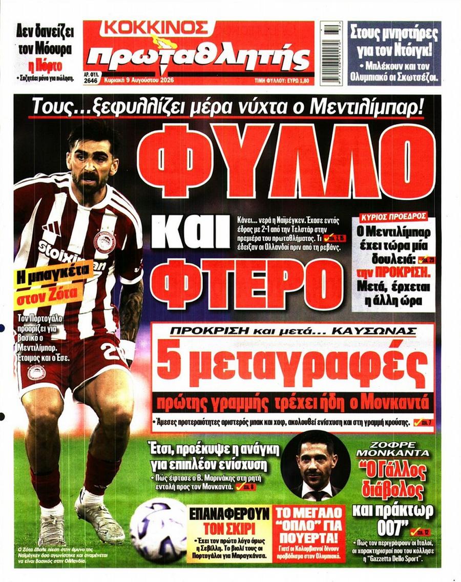 &Pi;&rho;&omega;&tau;&alpha;&theta;&lambda;&eta;&tau;ή&sigmaf;
