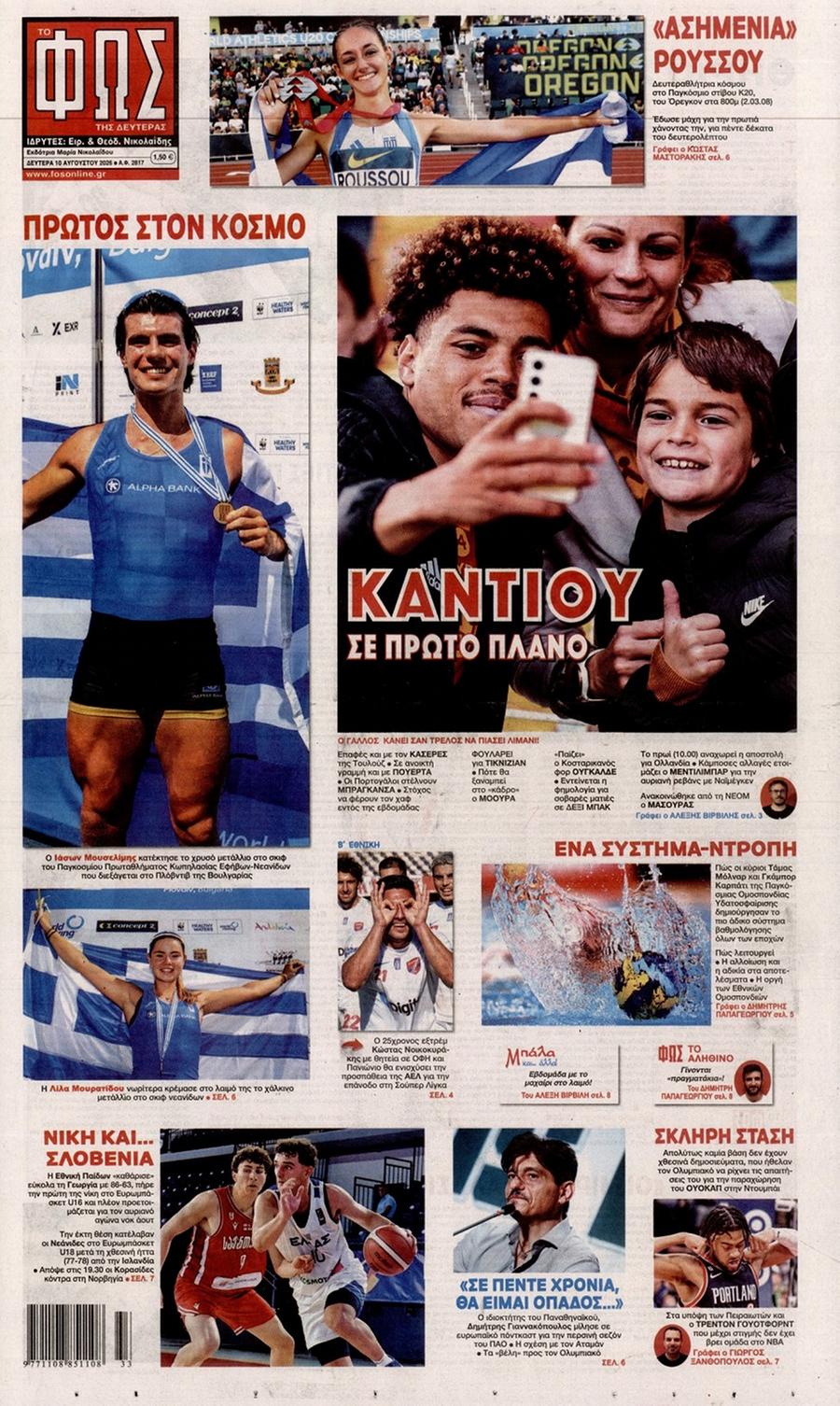 &Phi;&omega;&sigmaf; &tau;&omega;&nu; &Sigma;&pi;&omicron;&rho;