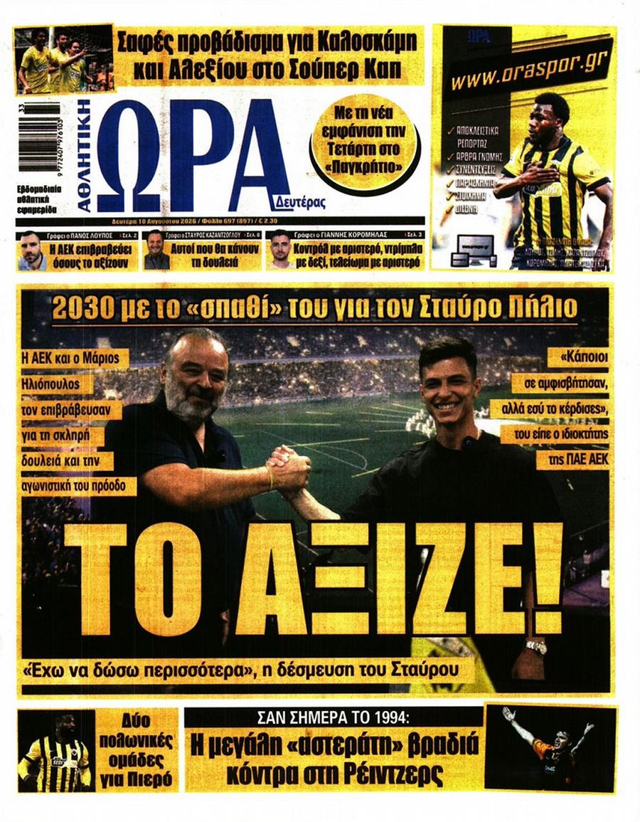 Ώ&rho;&alpha; &gamma;&iota;&alpha; &Sigma;&pi;&omicron;&rho;